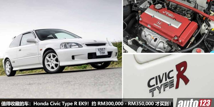我国值得收藏的车：Honda Civic Type R EK9！约 RM300,000 – RM350,000 买到，经典 JDM 钢炮，VTEC 冠军的声音！