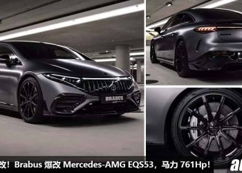 电动车照样改！Brabus 改装 Mercedes-AMG EQS53，马力 761Hp，3.4 秒破 100KM/H，颜值帅爆 + 杀气十足！