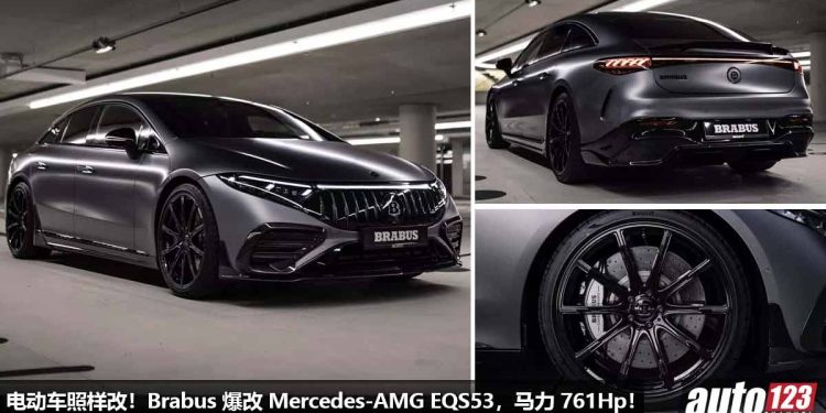 电动车照样改！Brabus 改装 Mercedes-AMG EQS53，马力 761Hp，3.4 秒破 100KM/H，颜值帅爆 + 杀气十足！