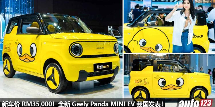 预计售价 RM35,000 起!Proton 或在我国发表 Geely Panda MINI EV(熊猫 Mini),马力 41PS,满电可走 200KM!