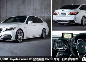 开价 RM248,000！Toyota Crown RS 登陆我国 Recon 车商，2.0L Turbo 引擎的日本豪华座驾，买它还是 Mercedes / BMW？