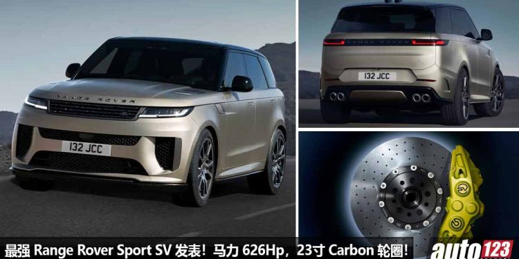 这 SUV 你惹不起!最强 2024 Range Rover Sport SV 发表,4.4L V8 双涡轮引擎,马力 626Hp,23寸 Carbon 碳纤维轮圈!