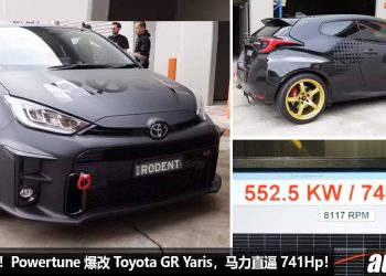 超级暴力鸭！Powertune 爆改 Toyota GR Yaris，1.6L 三缸 Turbo 引擎爆发 741Hp 马力，性能比超跑强！