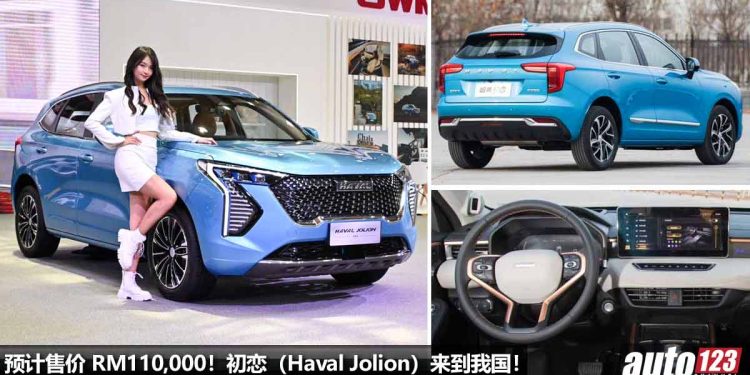 预计售价 RM110,000！初恋（Haval Jolion）来到我国，1.5T Turbo 引擎，马力 190PS，外形帅气，内装科技！