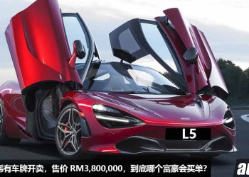 RM3,800,000 买一个车牌！我国 L5 超稀有车牌开卖，售价直接飙到天价！