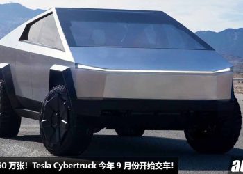 订单已有 160 万张！Tesla Cybertruck 今年 9 月份开始交车，马力或 800Hp，2.9秒100KM/H 的“电动皮卡车”！