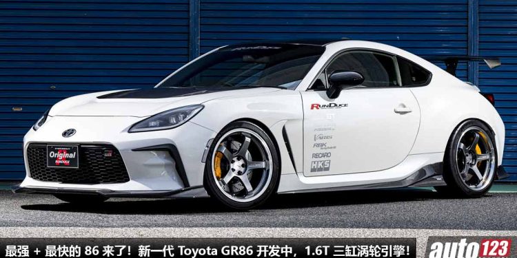 最强 86 来了!新一代 Toyota GR86 传开发中,换上 GR Corolla 同款 1.6T 三缸 Turbo 引擎,马力 300Hp!