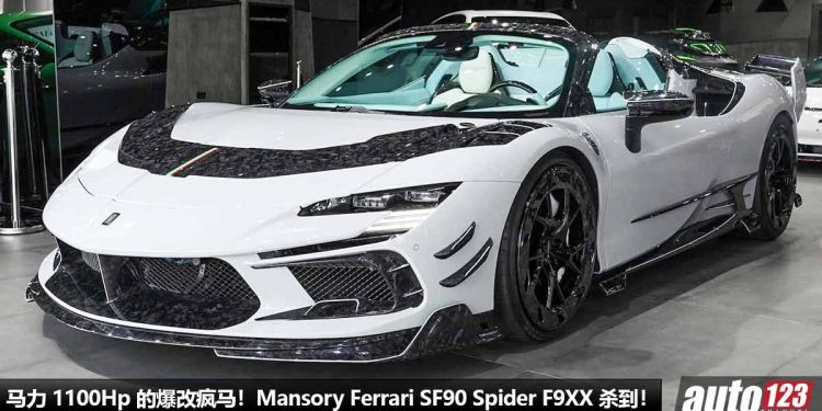 马力 1,100Hp 的爆改疯马！Mansory Ferrari SF90 Spider F9XX 杀到，全车 Carbon 碳纤维套件，全球限量 3 辆！