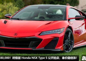最后的 NSX 就是贵！终极版 Honda NSX Type S 公开出售，售价 RM2,580,000，身价翻倍涨！