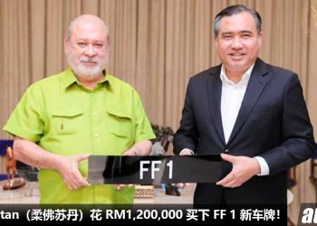 柔佛苏丹花 RM1,200,000 买新车牌！全国最热门 FF 1 车牌被 Johor Sultan 拿下！