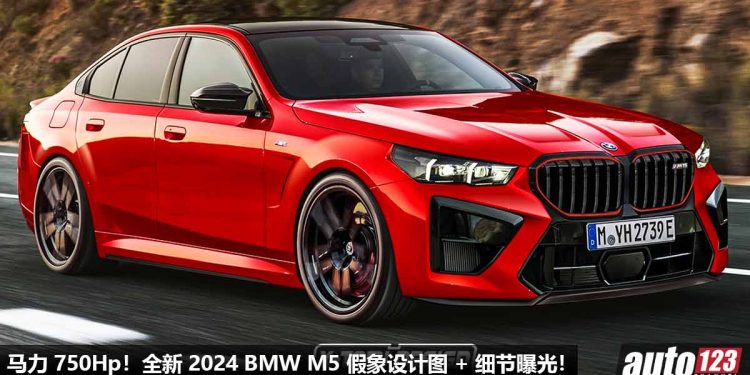 750Hp 的暴力绅士!全新 2024 BMW M5 假想设计图曝光,4.4L V8 双涡轮引擎 + M Power Hybrid 混动技术!