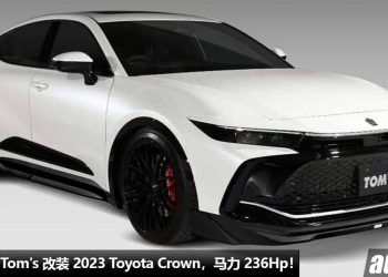 Tom’s 改装 2023 Toyota Crown！外形杀气十足，2.5L Dynamic Force 引擎马力 236Hp！