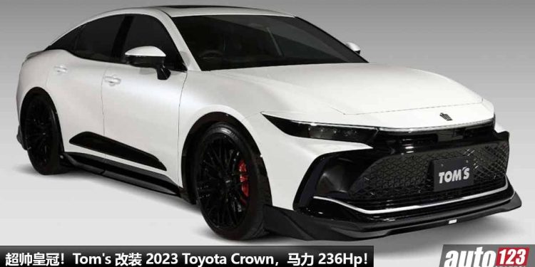 Tom’s 改装 2023 Toyota Crown!外形杀气十足,2.5L Dynamic Force 引擎马力 236Hp!