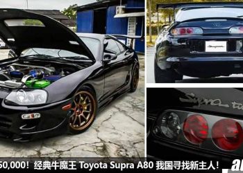开价 RM450,000！牛魔王 Toyota Supra A80 我国寻找新主人，2JZ 3.0L 直列六缸 Twin Turbo 引擎，经典 JDM 真香！