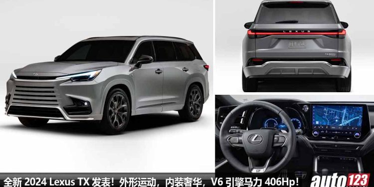 BBA 杀手!全新 2024 Lexus TX 全球发表,3.5L V6 Hybrid 引擎,马力 406Hp,外形高贵优雅,内装科技感!