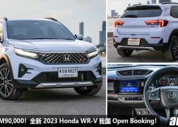 预计售价 RM90,000！全新 2023 Honda WR-V 我国公开预定，颜值超高，最便宜的 Honda SUV！
