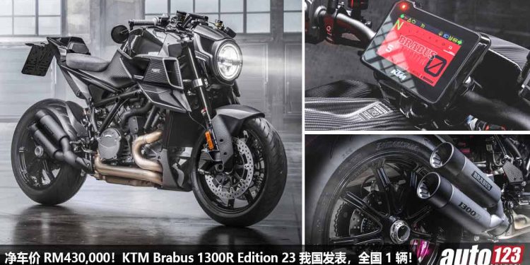 净车价 RM430,000!KTM Brabus 1300R Edition 23 我国发表,全国限量 1 辆,已经被 VIP 客户买下!