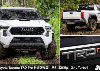Hilux 的大哥！2024 Toyota Tacoma TRD Pro 升级版发表，2.4L Turbo 引擎，马力 326Hp，新增超帅颜色！