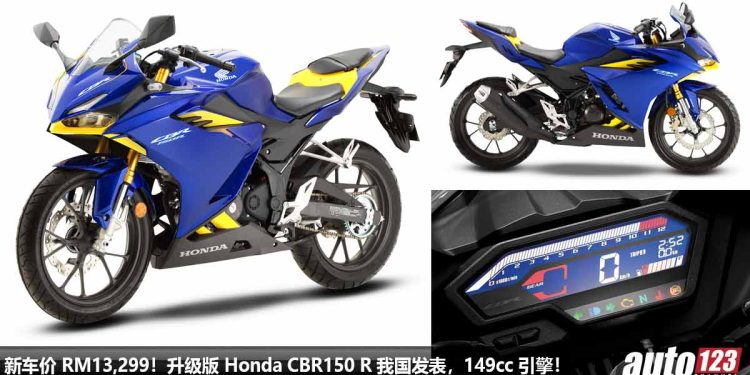 新车价 RM13,299!升级版 2023 Honda CBR150R 我国发表,149cc 引擎,马力 16Hp,外形动感酷炫!