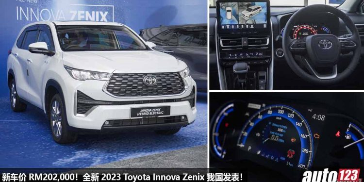 新车价 RM202,000!全新 Toyota Innova Zenix 我国发表,2.0L Dynamic Force 引擎,马力 186PS 的 7 人座 MPV!