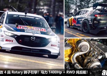 最强 + 最疯 Mazda！爆改 Mazda 3 登场，4 具转子引擎，马力 1400Hp，RWD 纯后驱 + MT 手排！