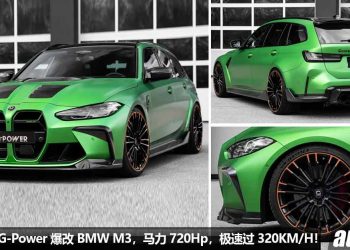 绿魔杀到！G-Power 爆改 2023 BMW M3，3.0L 六缸双涡轮引擎爆发 720Hp 马力，3秒100KM/H，极速过 320KM/H！