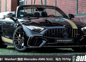 “黑金”敞篷跑车！Manhart 爆改 Mercedes-AMG SL63，4.0L V8 Twin Turbo 引擎爆发 707Hp，全球限量 10 辆！