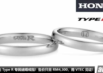 用 VTEC 见证爱情！Honda 推出 Type R 专属结婚戒指，售价只需 RM4,300，证明你有多爱你的车和老婆！
