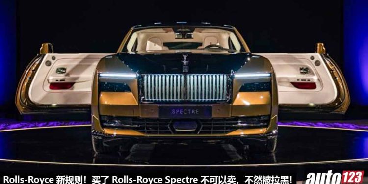 买了就是一辈子!Rolls-Royce 宣布不可转手卖 Spectre,谁敢卖马上 Blacklist,再也不能买 Rolls-Royce !