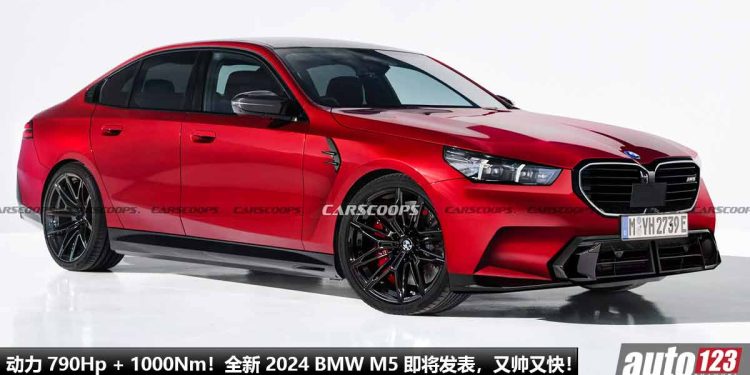 又帅又快！全新 2024 BMW M5 确定即将登场，4.4L V8 Twin Turbo 引擎，动力 790Hp + 1000Nm，外形内装都超高级！