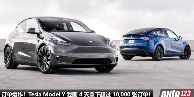 我国热卖!Tesla Model Y 我国开卖 4 天拿下超过 10,000 张订单,新车价 RM199,000 起真的竞争力十足!