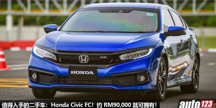 我国值得入手的二手车:Honda Civic FC!不到 RM90,000 可买到 1.5L VTEC Turbo 引擎,马力 171Hp,改装潜力大!
