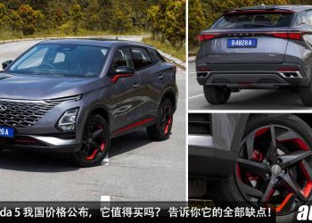 新车价 RM108,800 起！全新 Chery Omoda 5 我国价格出炉，告诉你它值得买吗？有什么坏处？