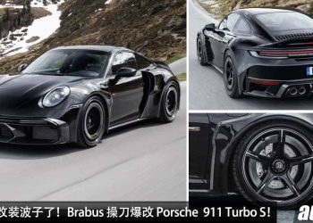 Brabus 也改波子！Brabus 操刀爆改 Porsche 911 Turbo S，马力 900Hp，2.5 秒 100KM/H，跟 Bugatti 一样快！