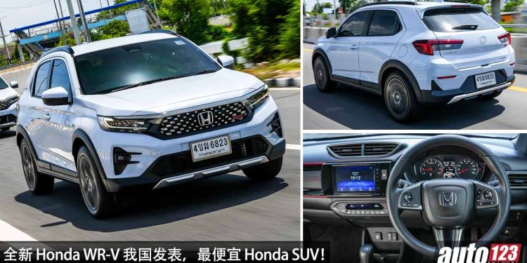 新车价 RM89,900!全新 2023 Honda WR-V 我国发表,1.5L i-VTEC 引擎,外形够帅,性价比高,最便宜 Honda SUV!