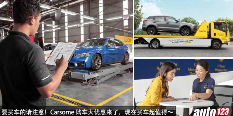 购车大优惠！凡是在 CARSOME 购车 / 卖车将有机会赢取高达 RM38,000 的优惠卷！