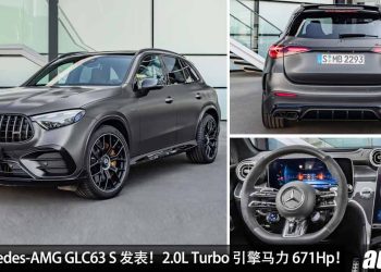 暴力的 SUV！全新 Mercedes-AMG GLC63 S 登场，2.0L Turbo 引擎爆发 671Hp 马力，3.4秒100KM/H！
