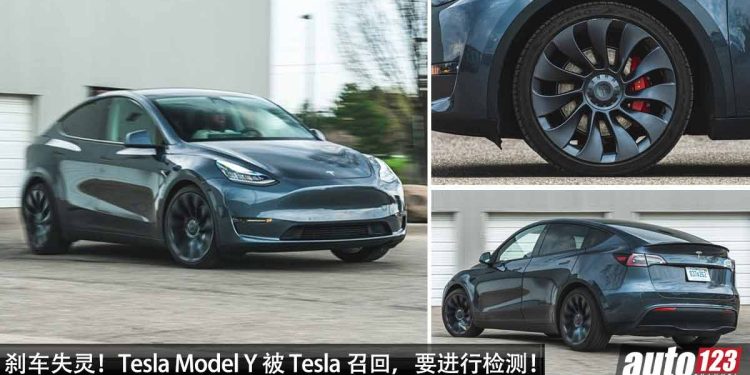 刹车失灵！Tesla Model Y 频繁发生“刹车失灵问题”，Tesla 召回超过 1,100,000 辆车进行检测！