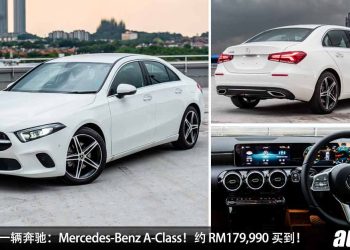 年轻人第一辆奔驰：Mercedes-Benz A-Class！约 RM179,990 买到，外形帅气，内装高级，性能操控都不错！