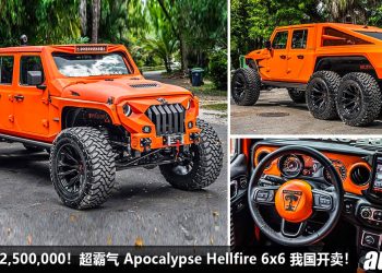 净车价 RM2,500,000！Apocalypse Hellfire 6X6 我国 Recon 车商开卖，6.2L V8 引擎，马力 850Hp，超霸气“6 轮猛兽”！