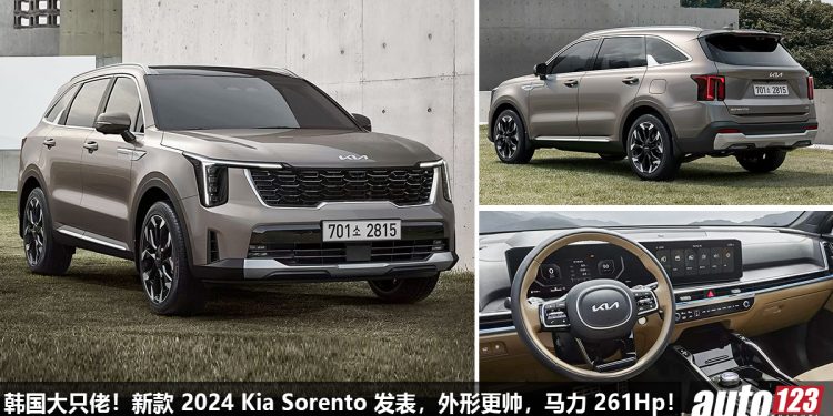 来自韩国的大只佬!新款 2024 Kia Sorento 全球发表,外形前卫霸气,1.6L Turbo 引擎,马力 261Hp!