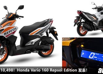 新车价 RM10,498！特别版 2023 Honda Vario 160 Repsol Edition 我国发表，新增超帅涂装，外形更酷炫，限量 2000 辆！