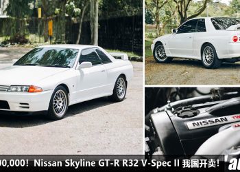 开价 RM800,000！Nissan Skyline GT-R R32 V-Spec II 我国寻找新主人，你会为情怀买单，还是买新款 R35？