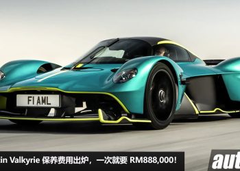 Service 一次买一间家！顶级超跑 Aston Martin Valkyrie 保养价格出炉，费用超惊人，Service 一次就要 RM888,000！