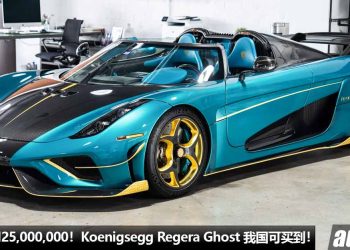 净车价 RM25,000,000！超稀有 Koenigsegg Regera Ghost Package 我国 Recon 车商开卖，5.0L V8 Twin Turbo 引擎，马力 1500Hp！