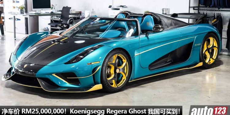 净车价 RM25,000,000！超稀有 Koenigsegg Regera Ghost Package 我国 Recon 车商开卖，5.0L V8 Twin Turbo 引擎，马力 1500Hp！