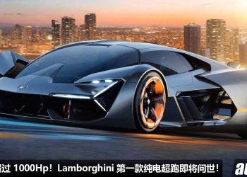 Lamborghini 终于出电动超跑了！Lamborghini 100% Electric 即将问世，马力有望超过 1000Hp！