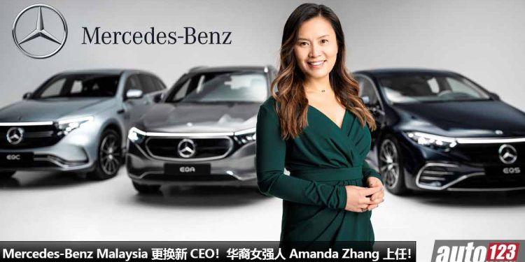 经验超过 20 年！Mercedes-Benz Malaysia 更换新的 CEO（董事长），华裔女强人 Amanda Zhang 正式上任！