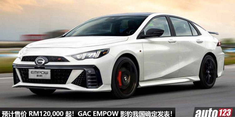 预计售价 RM120,000!GAC EMPOW(广汽传祺影豹)我国确定发表,1.5L Turbo 引擎,马力 174Hp,6.95 秒 100KM/H!