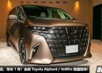 400 辆全卖完，等车要 1 年！全新 Toyota Alphard 与 Vellfire 我国销量超好，新车价 RM538,000 又怎样？